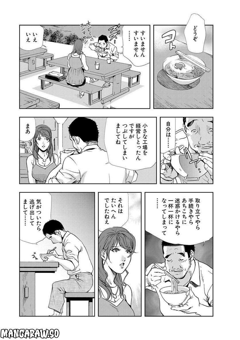 肉秘書・友紀子 - 第28話 - Page 10