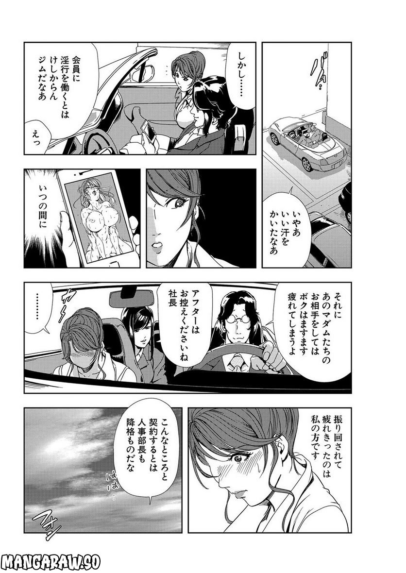 肉秘書・友紀子 - 第31話 - Page 24