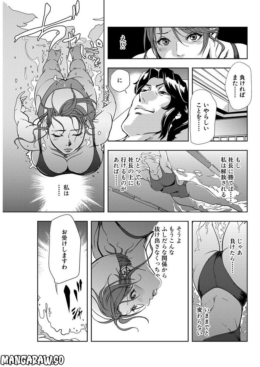 肉秘書・友紀子 - 第31話 - Page 7