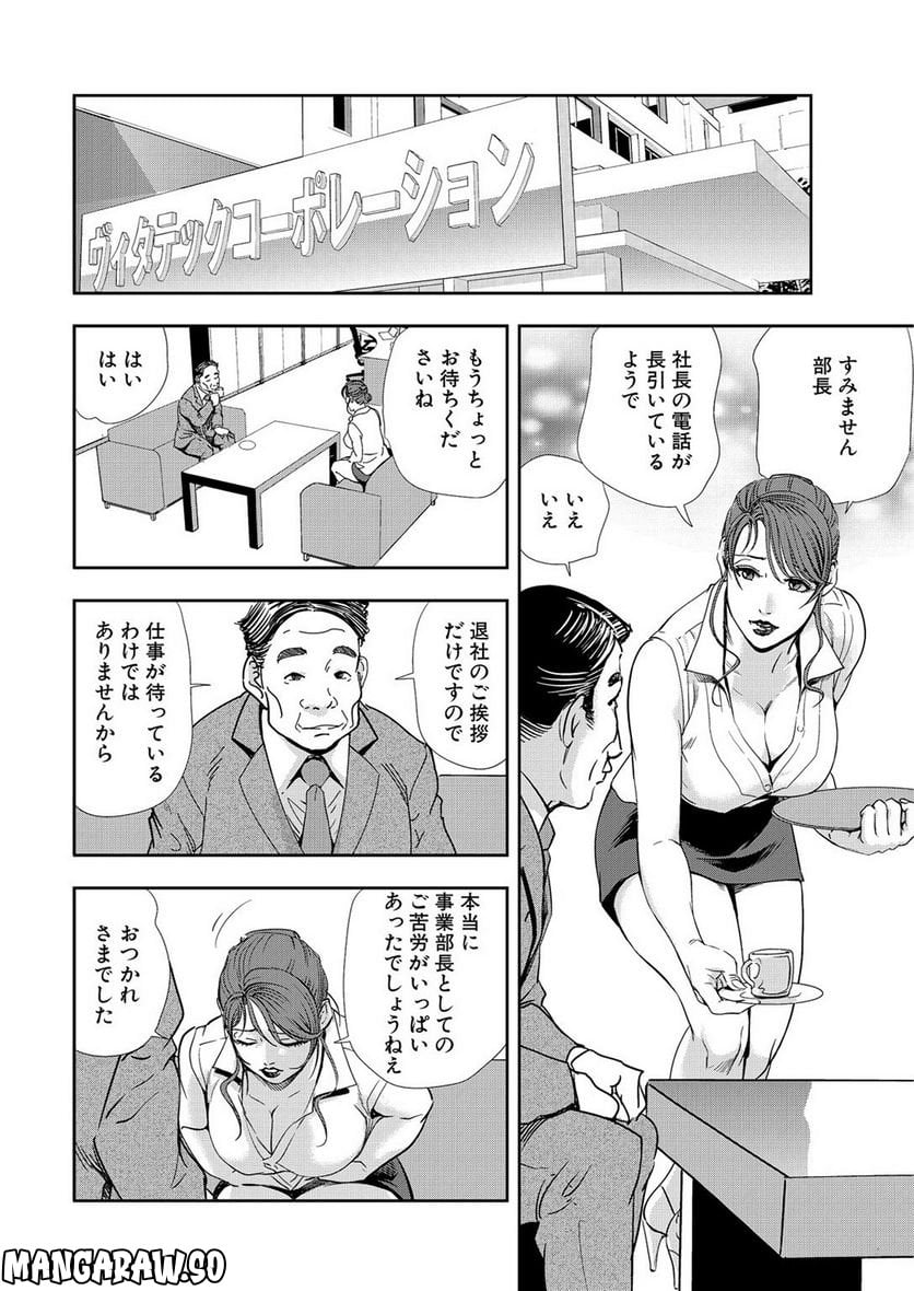 肉秘書・友紀子 - 第34話 - Page 2