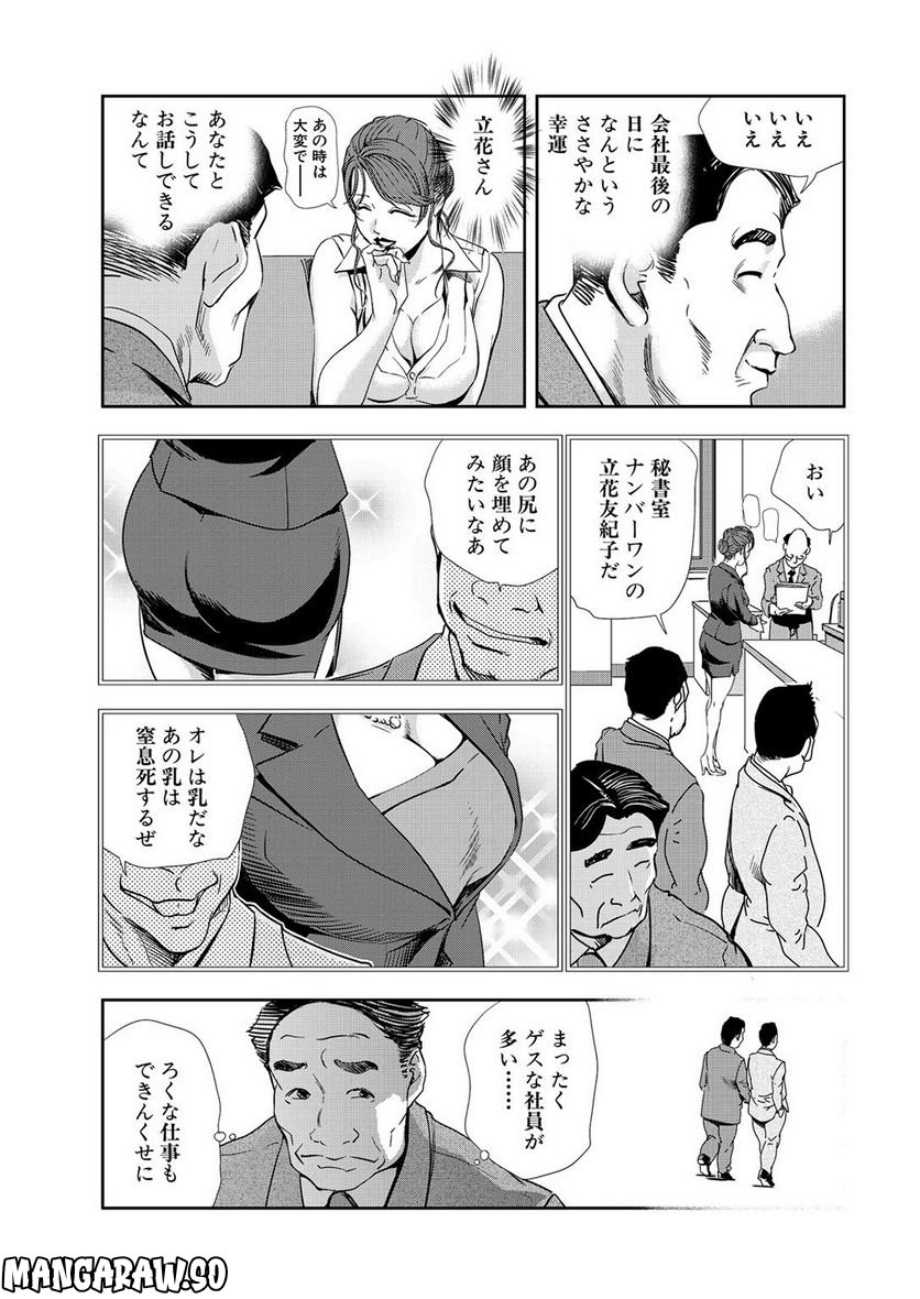 肉秘書・友紀子 - 第34話 - Page 3