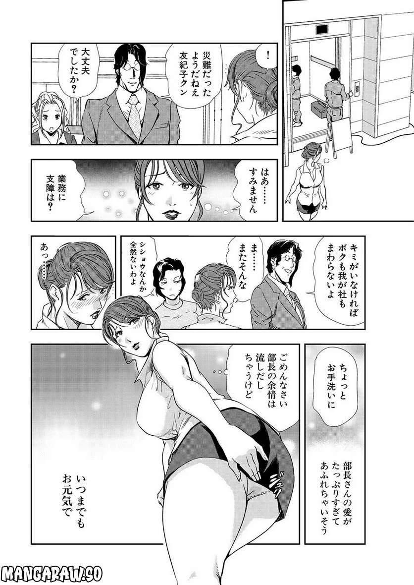 肉秘書・友紀子 - 第34話 - Page 24