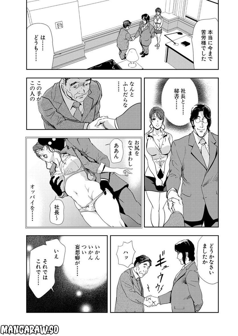 肉秘書・友紀子 - 第34話 - Page 5