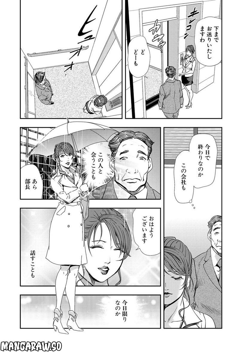 肉秘書・友紀子 - 第34話 - Page 6