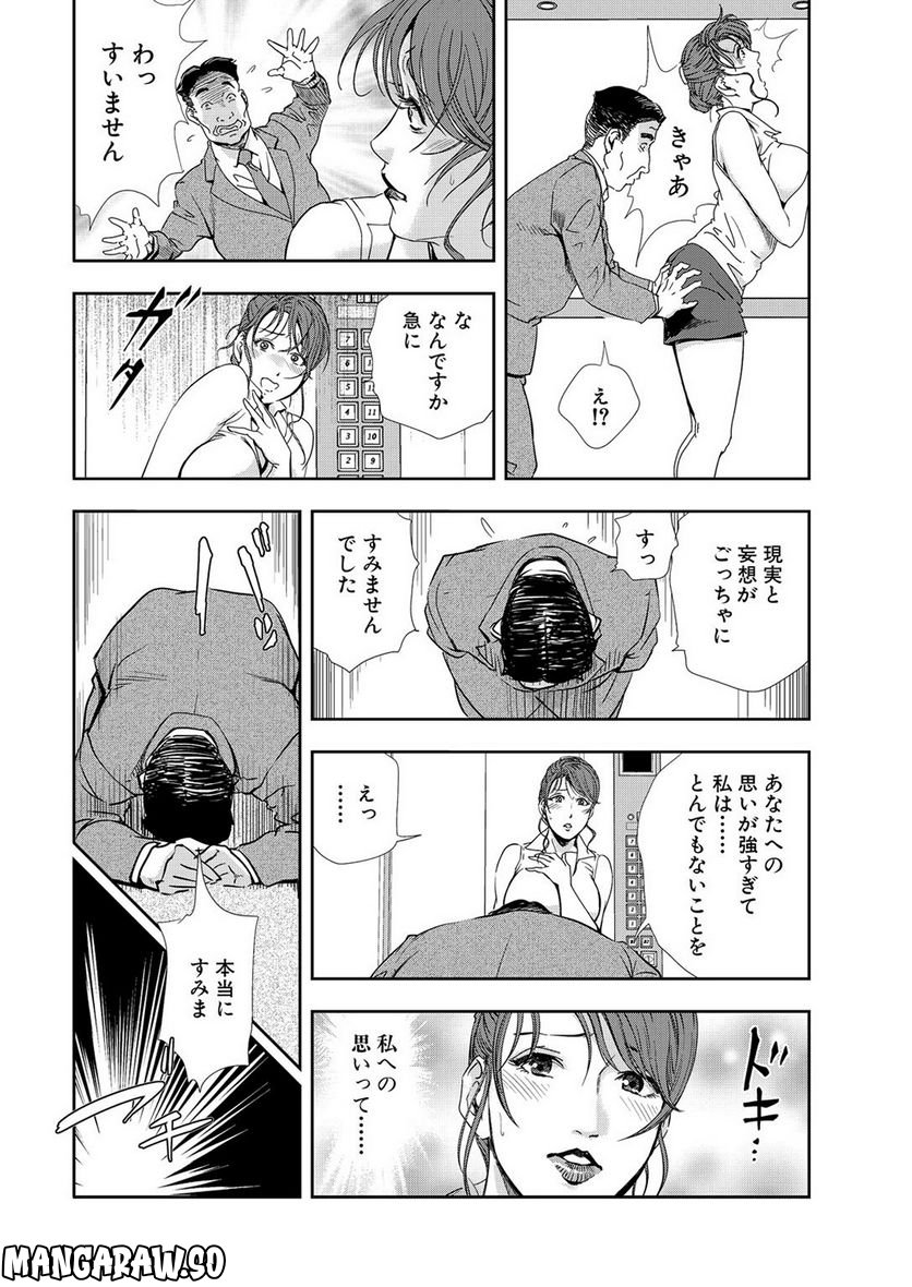 肉秘書・友紀子 - 第34話 - Page 8