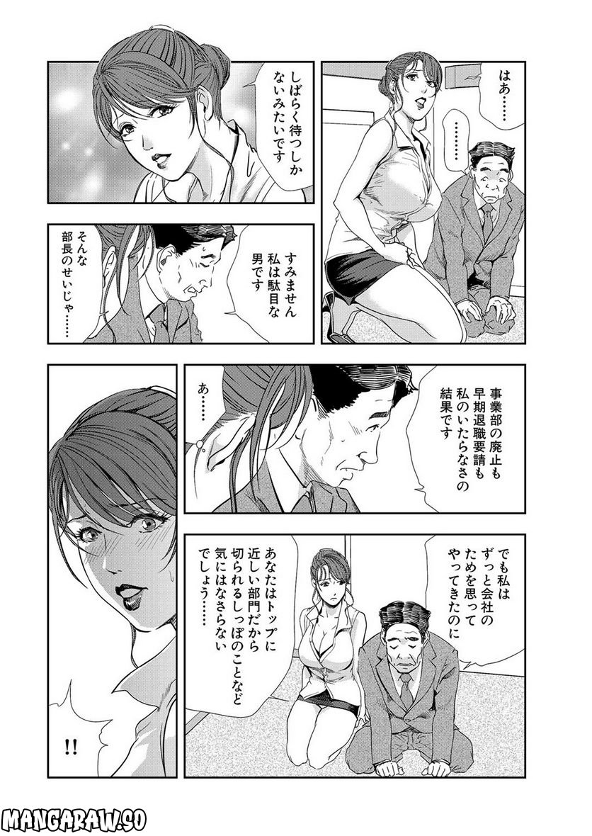 肉秘書・友紀子 - 第34話 - Page 10