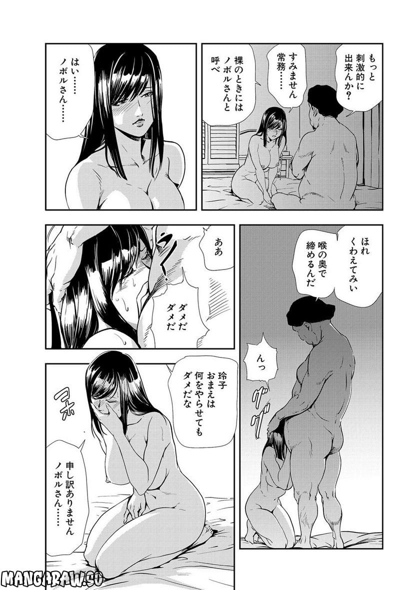 肉秘書・友紀子 - 第35話 - Page 3