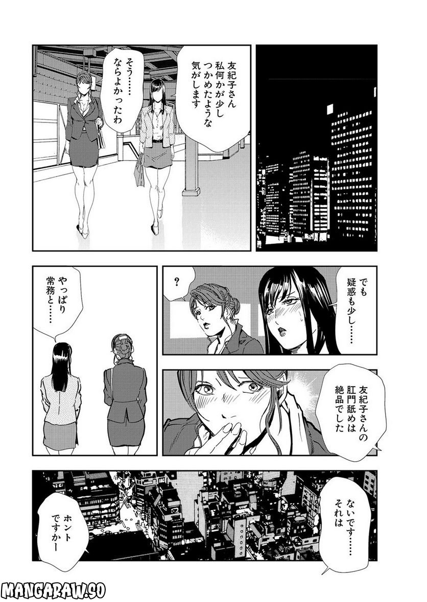 肉秘書・友紀子 - 第35話 - Page 24