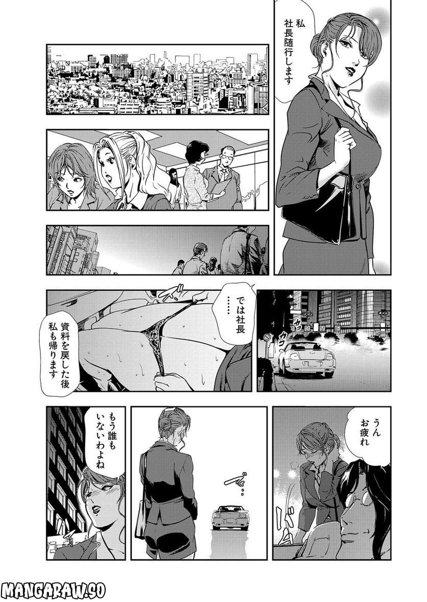 肉秘書・友紀子 - 第35話 - Page 5