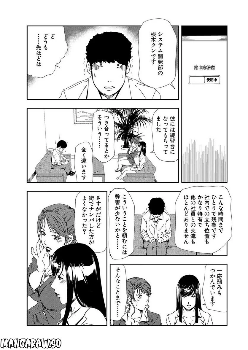 肉秘書・友紀子 - 第35話 - Page 9