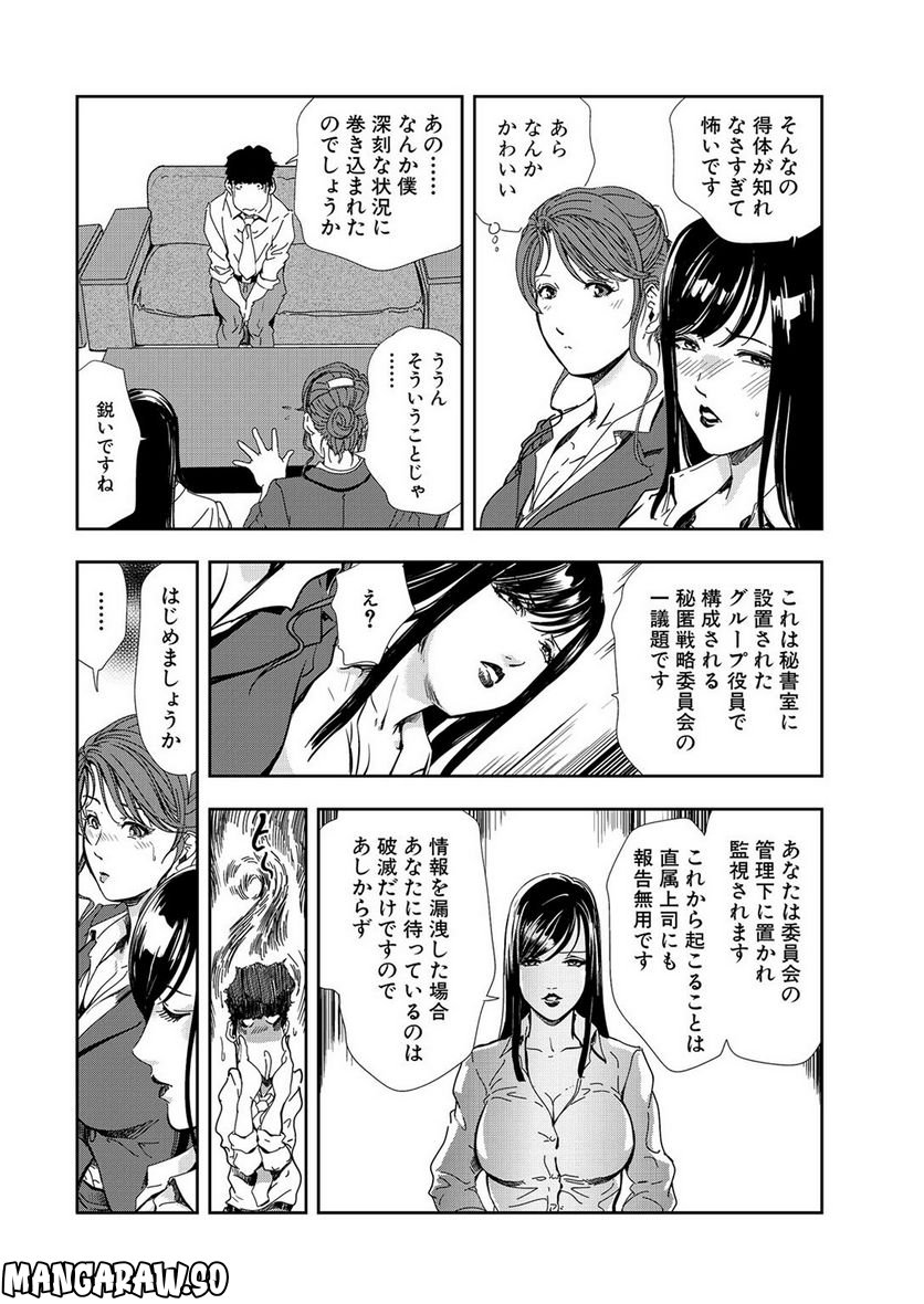 肉秘書・友紀子 - 第35話 - Page 10