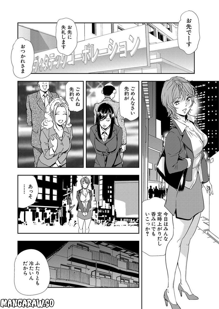 肉秘書・友紀子 - 第36話 - Page 2