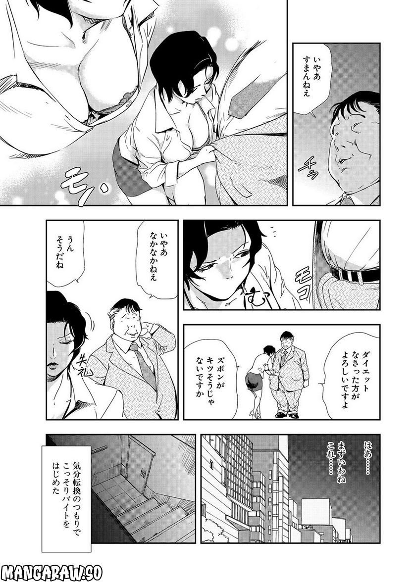 肉秘書・友紀子 - 第37話 - Page 11