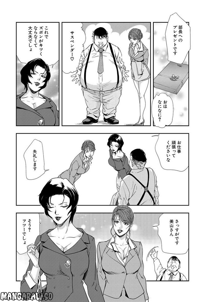 肉秘書・友紀子 - 第37話 - Page 26