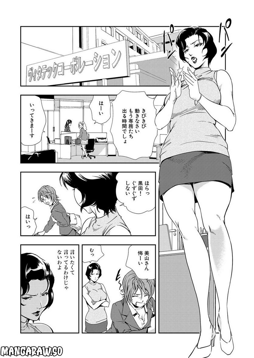 肉秘書・友紀子 - 第37話 - Page 4