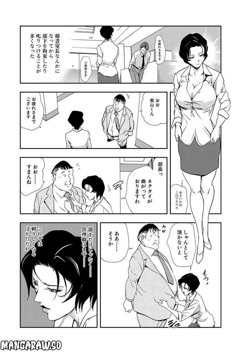 肉秘書・友紀子 - 第37話 - Page 10