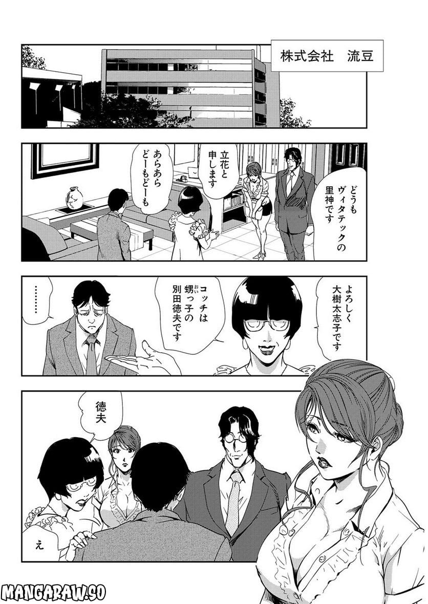 肉秘書・友紀子 - 第40話 - Page 2