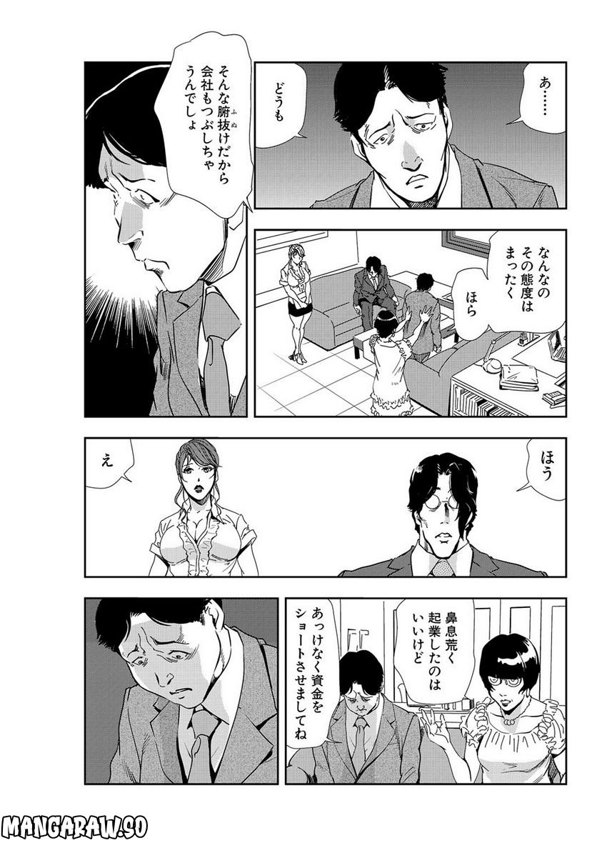 肉秘書・友紀子 - 第40話 - Page 3