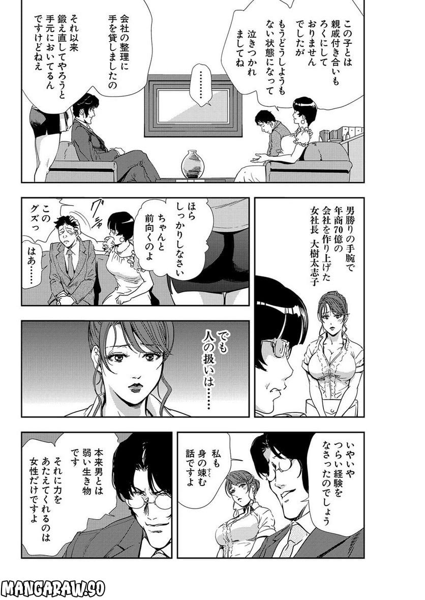 肉秘書・友紀子 - 第40話 - Page 4