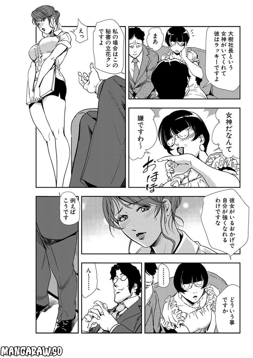 肉秘書・友紀子 - 第40話 - Page 5