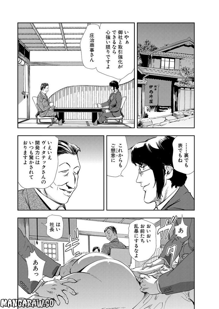 肉秘書・友紀子 - 第41話 - Page 12