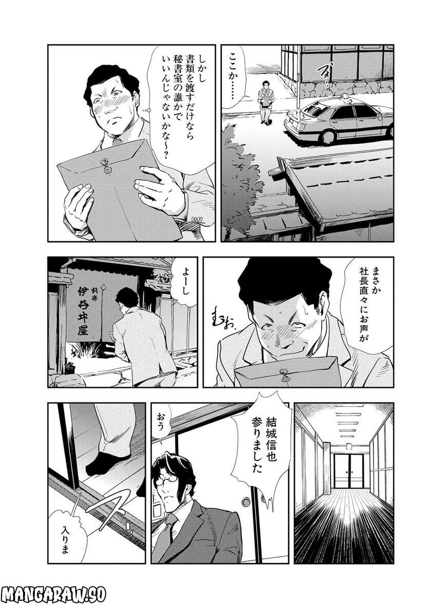 肉秘書・友紀子 - 第41話 - Page 15