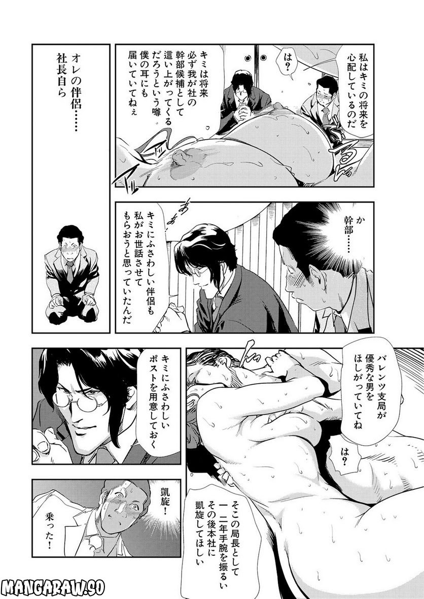 肉秘書・友紀子 - 第41話 - Page 22