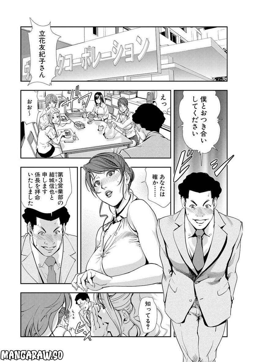 肉秘書・友紀子 - 第41話 - Page 4