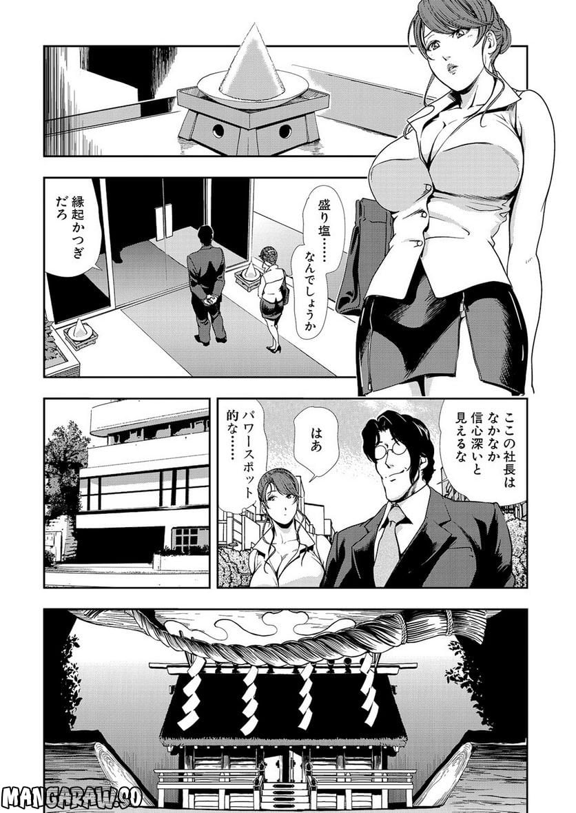 肉秘書・友紀子 - 第44話 - Page 2