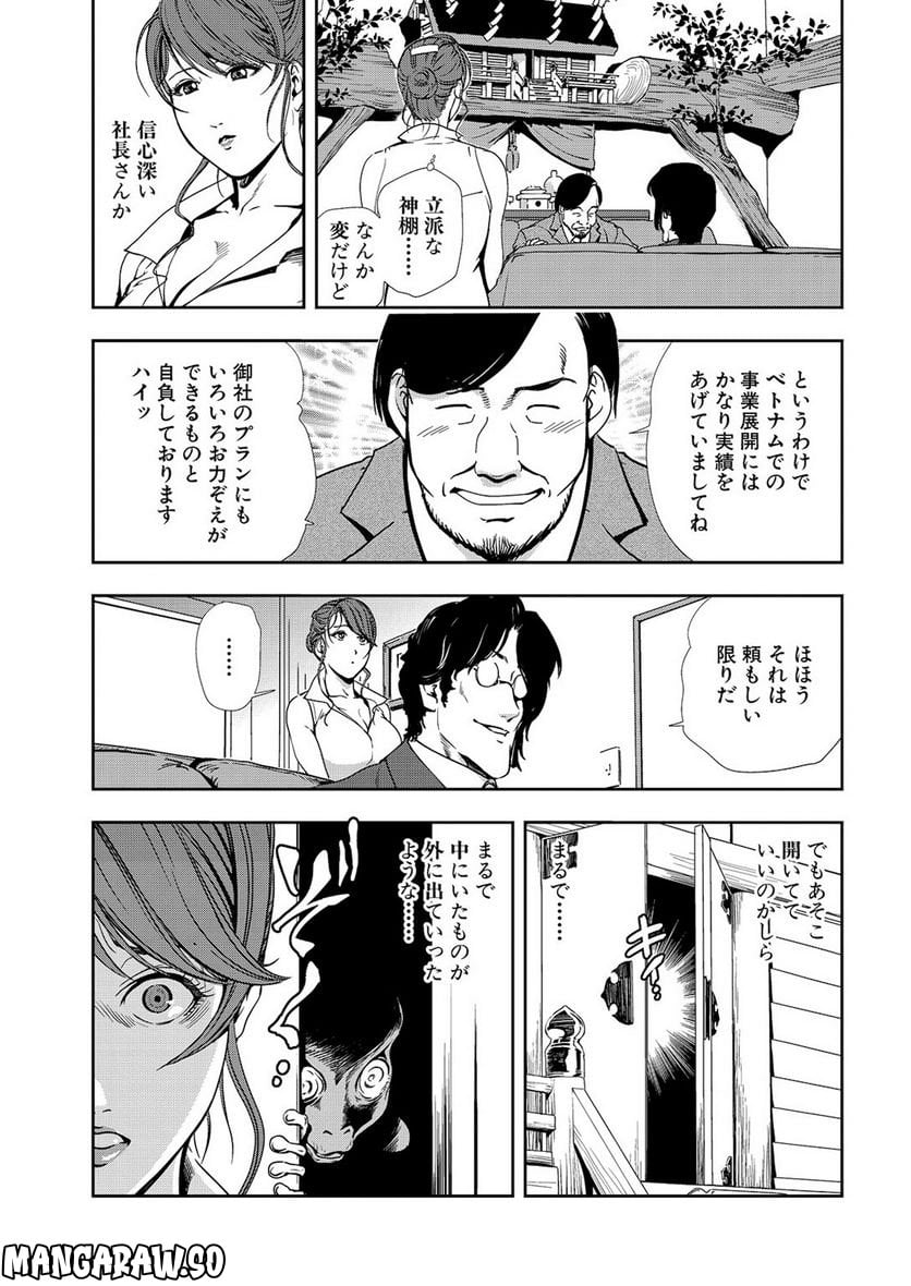 肉秘書・友紀子 - 第44話 - Page 3