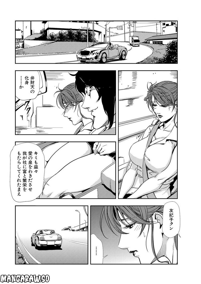 肉秘書・友紀子 - 第44話 - Page 24