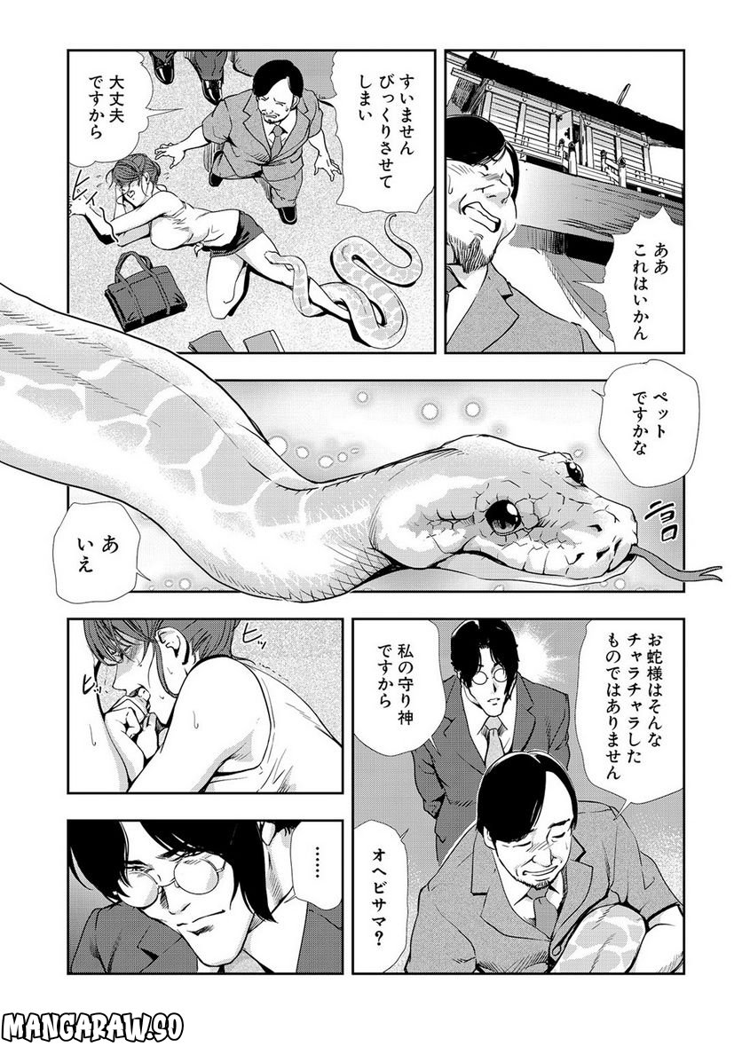 肉秘書・友紀子 - 第44話 - Page 5