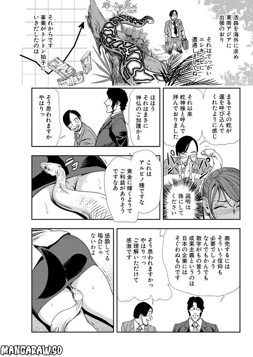 肉秘書・友紀子 - 第44話 - Page 9