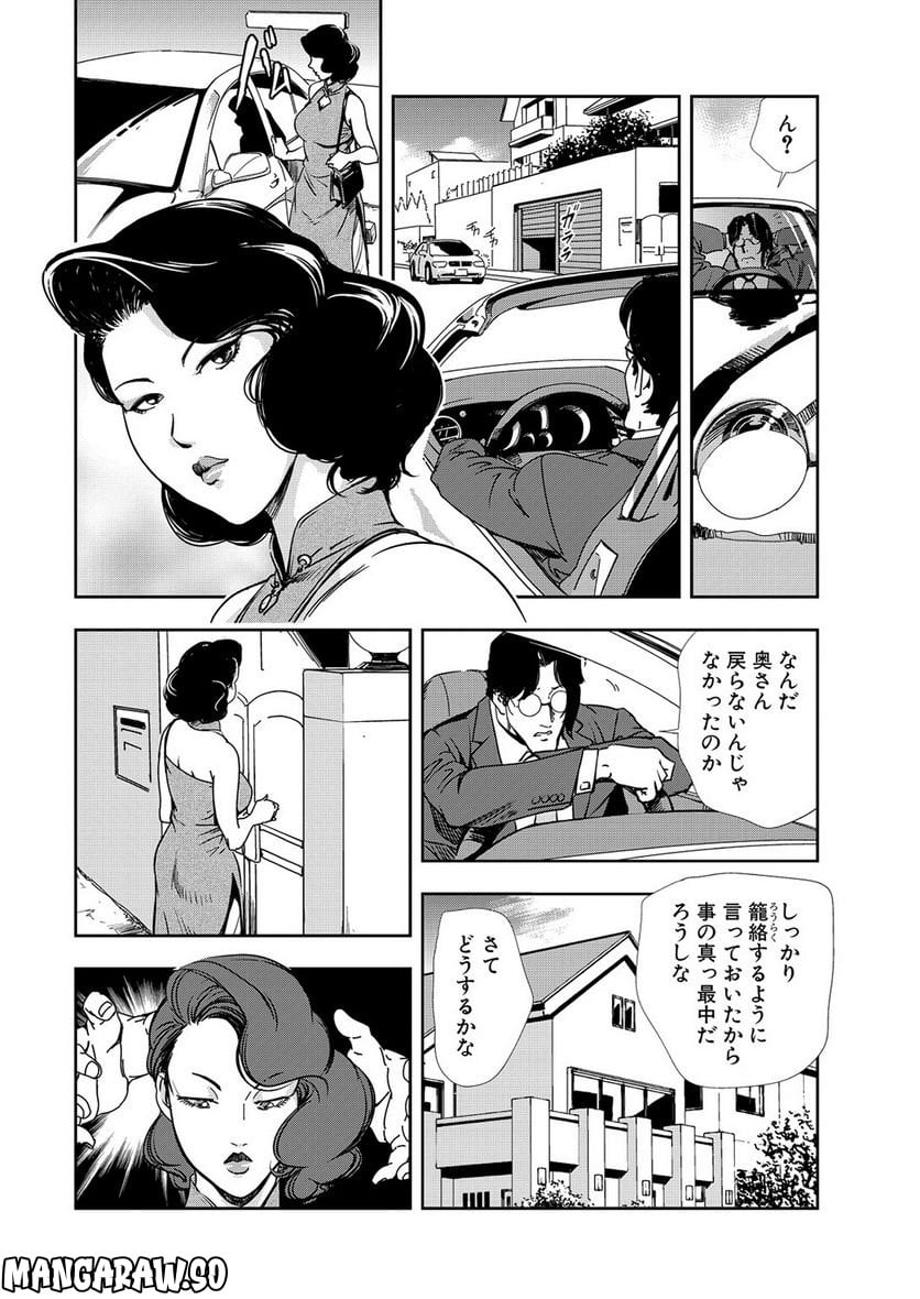 肉秘書・友紀子 - 第45話 - Page 14