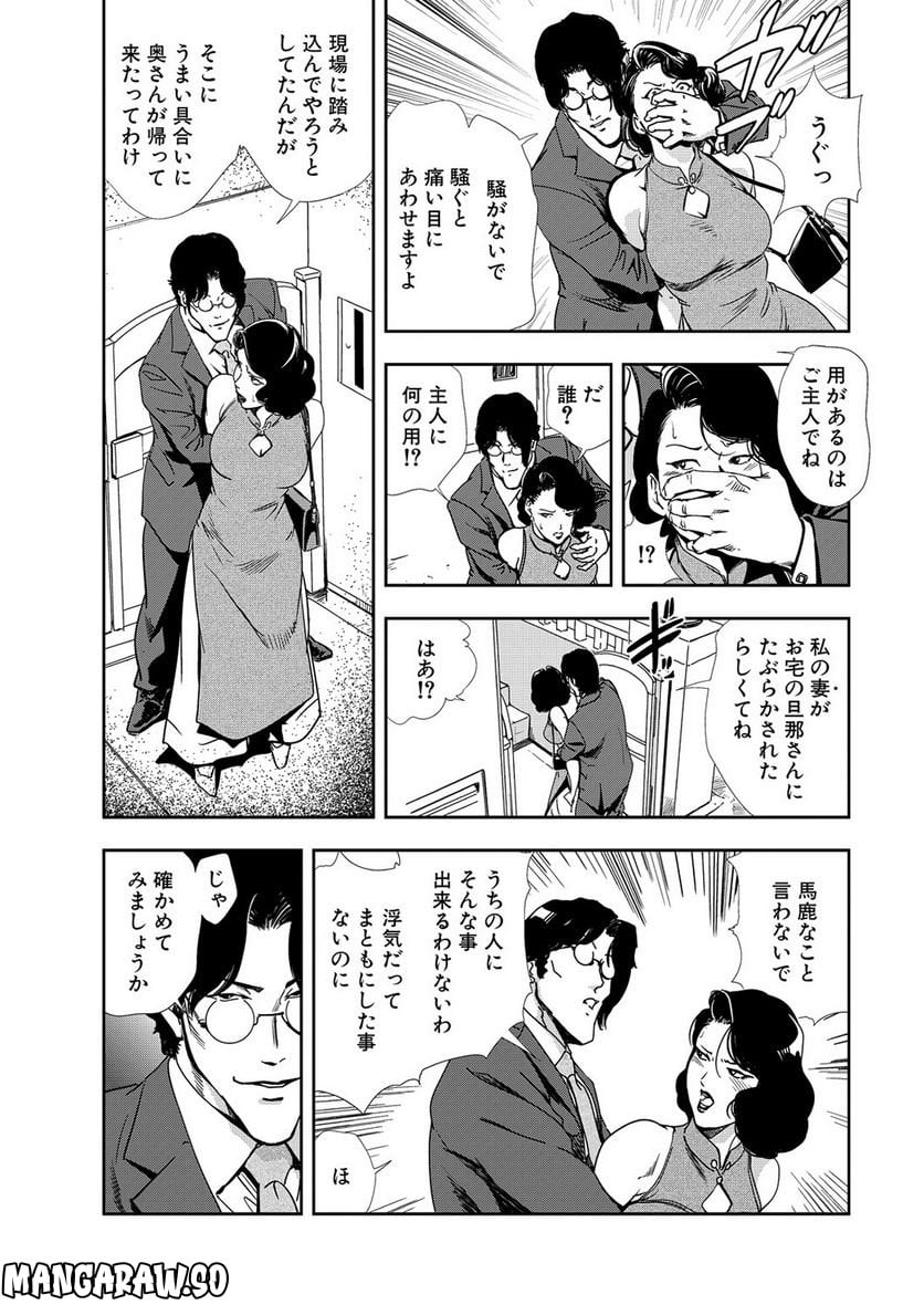 肉秘書・友紀子 - 第45話 - Page 15