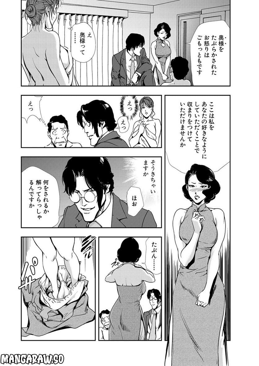 肉秘書・友紀子 - 第45話 - Page 20