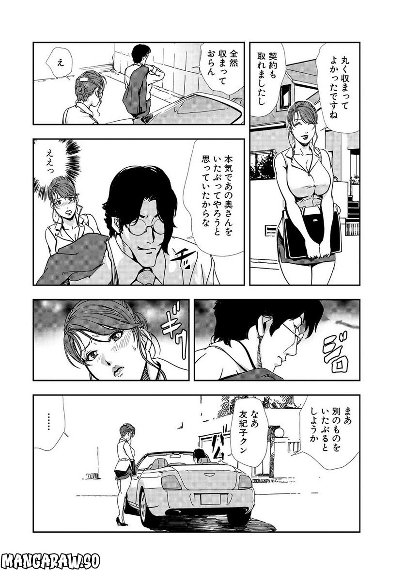 肉秘書・友紀子 - 第45話 - Page 26