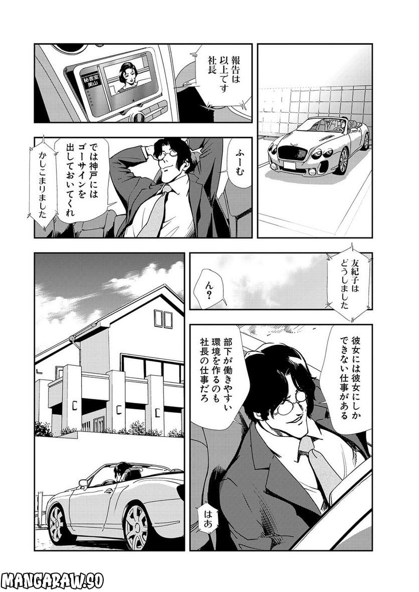 肉秘書・友紀子 - 第45話 - Page 6