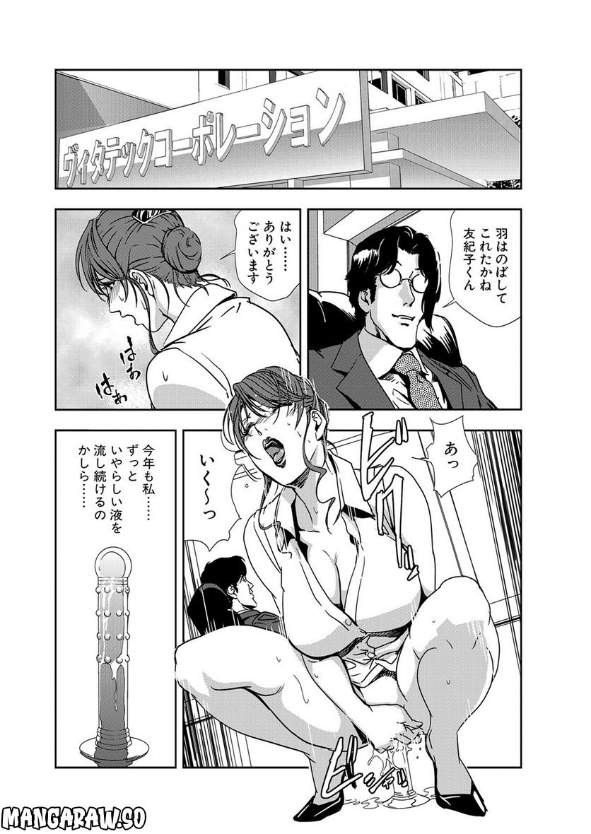 肉秘書・友紀子 - 第47話 - Page 24