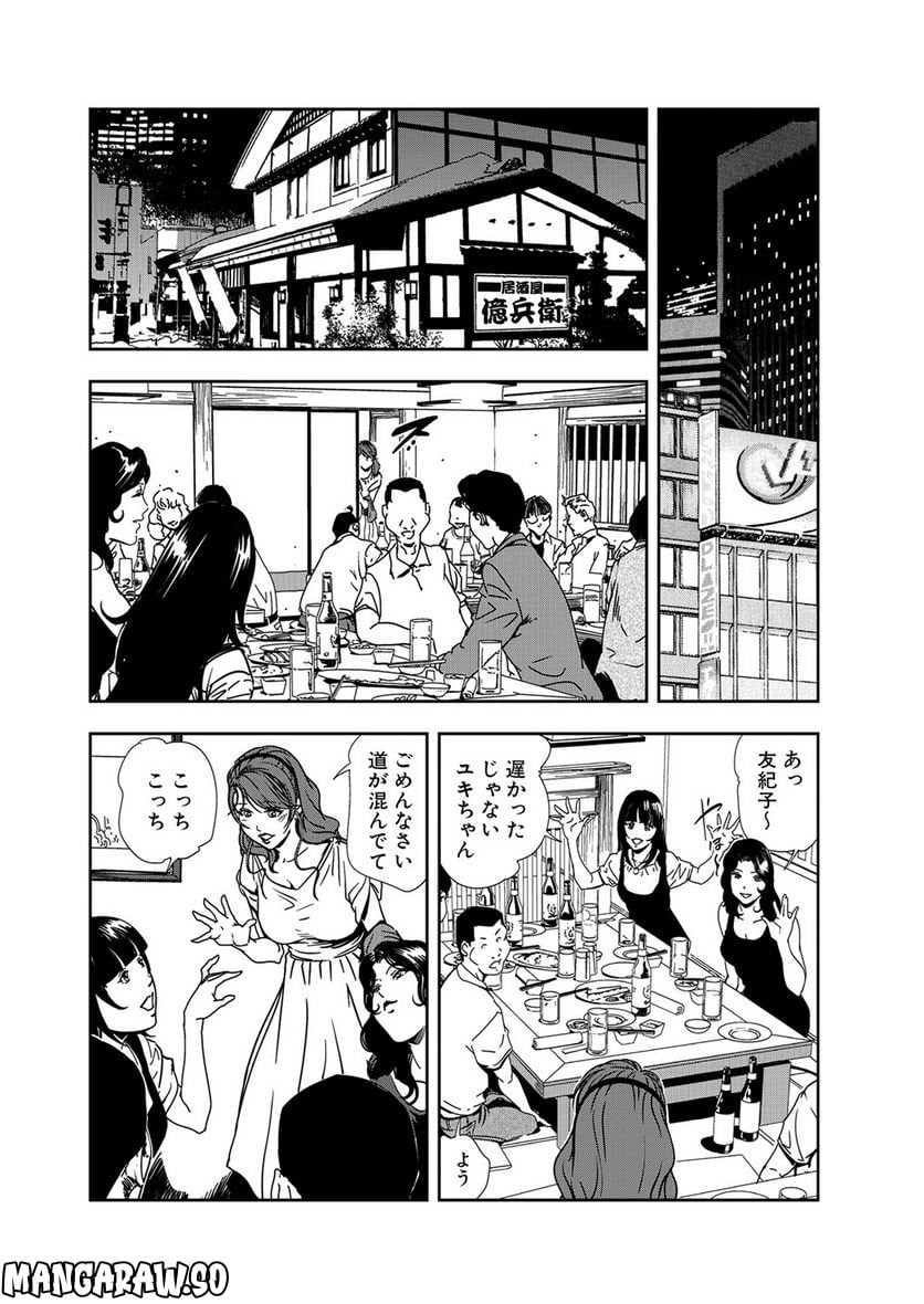 肉秘書・友紀子 - 第47話 - Page 6