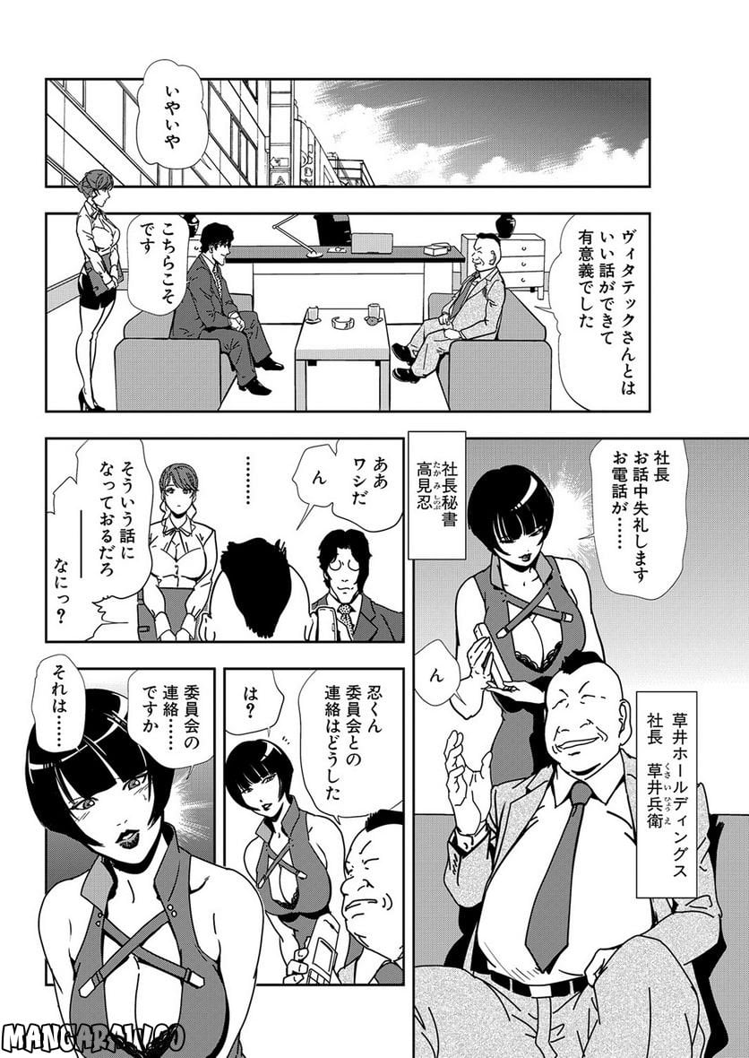 肉秘書・友紀子 - 第48話 - Page 2