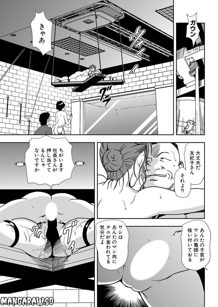 肉秘書・友紀子 - 第48話 - Page 11