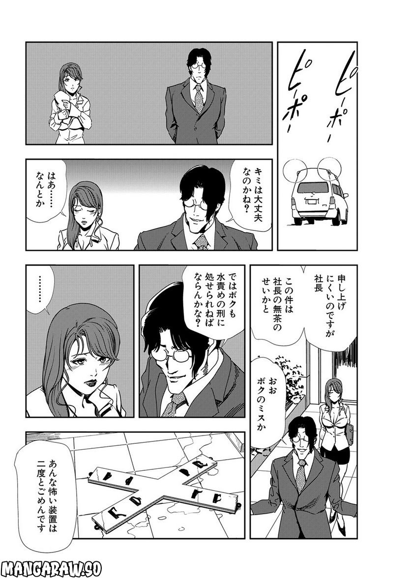 肉秘書・友紀子 - 第48話 - Page 24