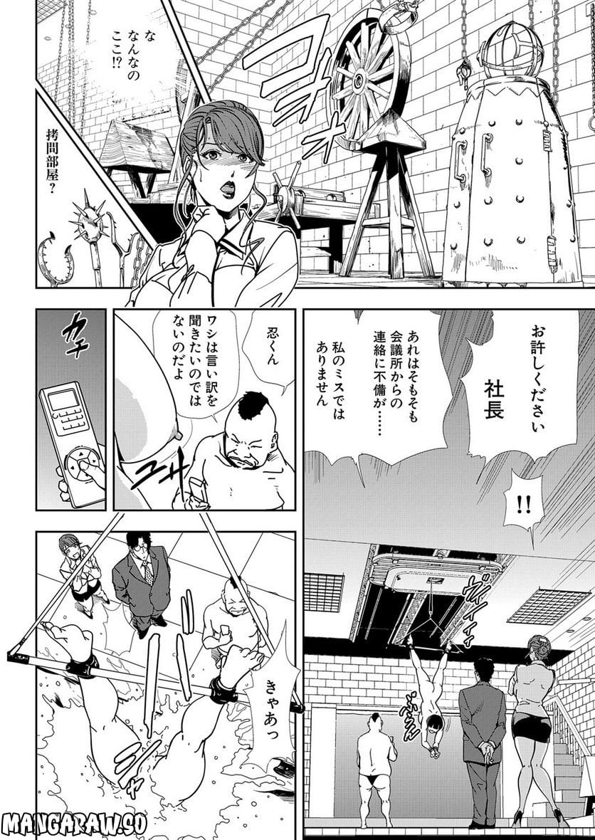 肉秘書・友紀子 - 第48話 - Page 4