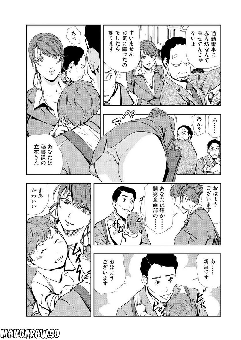 肉秘書・友紀子 - 第49話 - Page 5