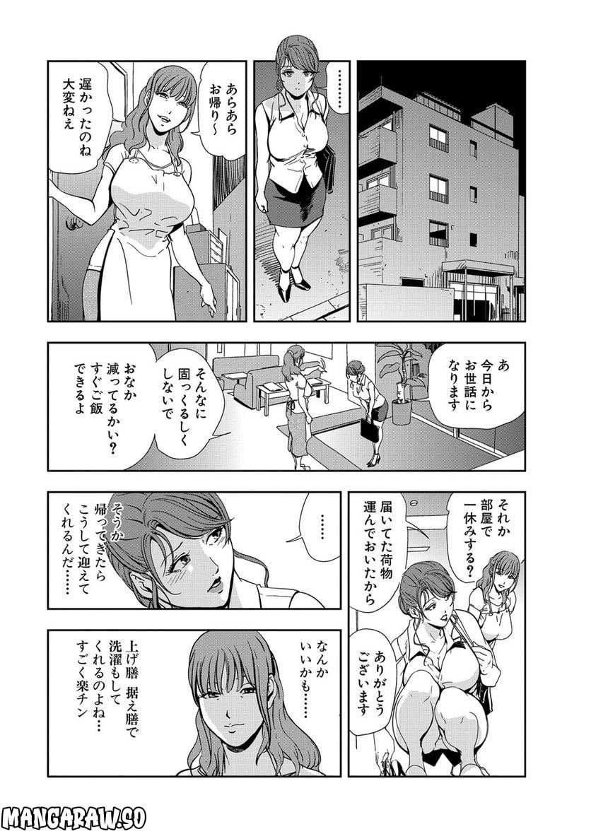 肉秘書・友紀子 - 第53話 - Page 12