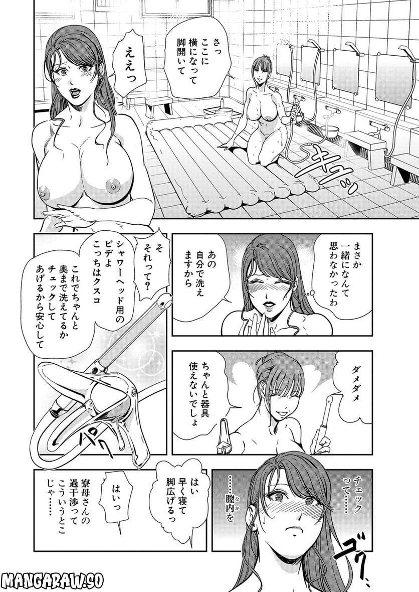 肉秘書・友紀子 - 第53話 - Page 14