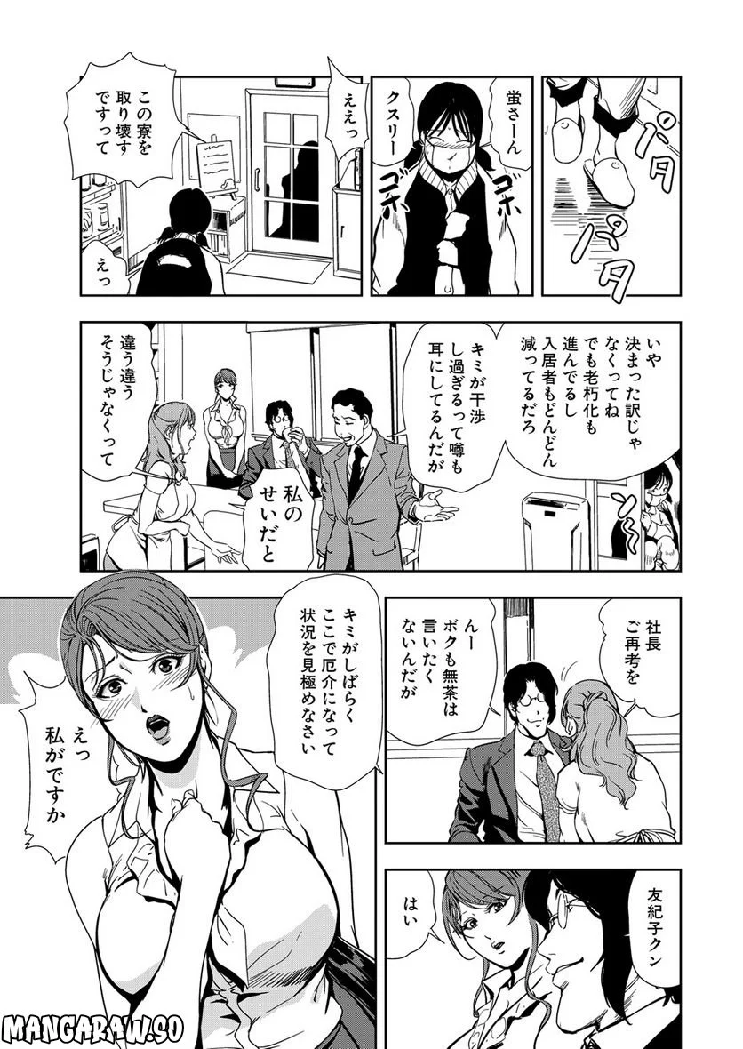 肉秘書・友紀子 - 第53話 - Page 5