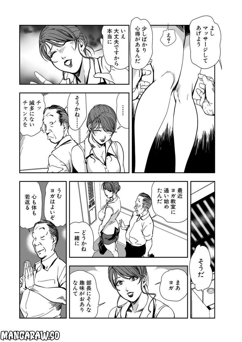 肉秘書・友紀子 - 第54話 - Page 6