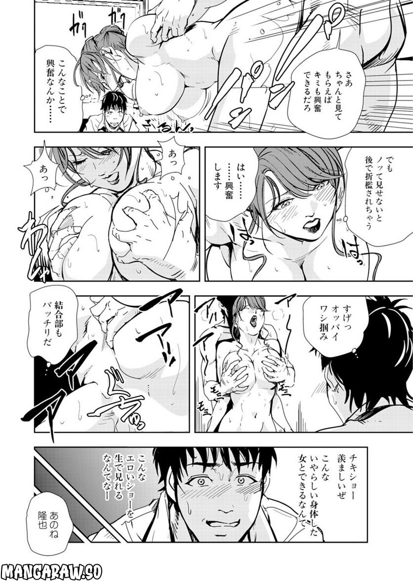 肉秘書・友紀子 - 第58話 - Page 12